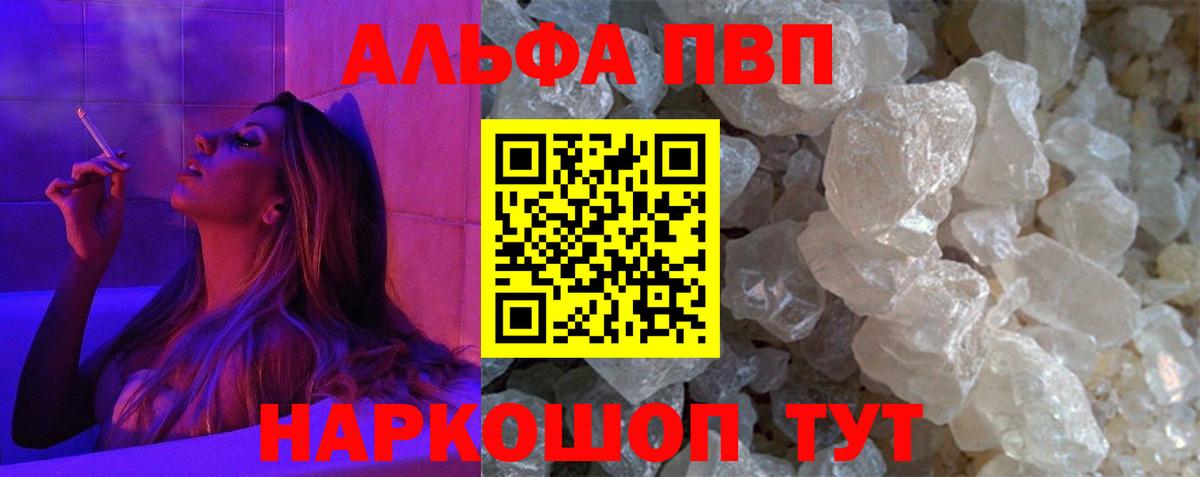 Тихорецк  Alpha PVP мука  Вход с VPN  Alpha PVP Crystall  APVP Соль 