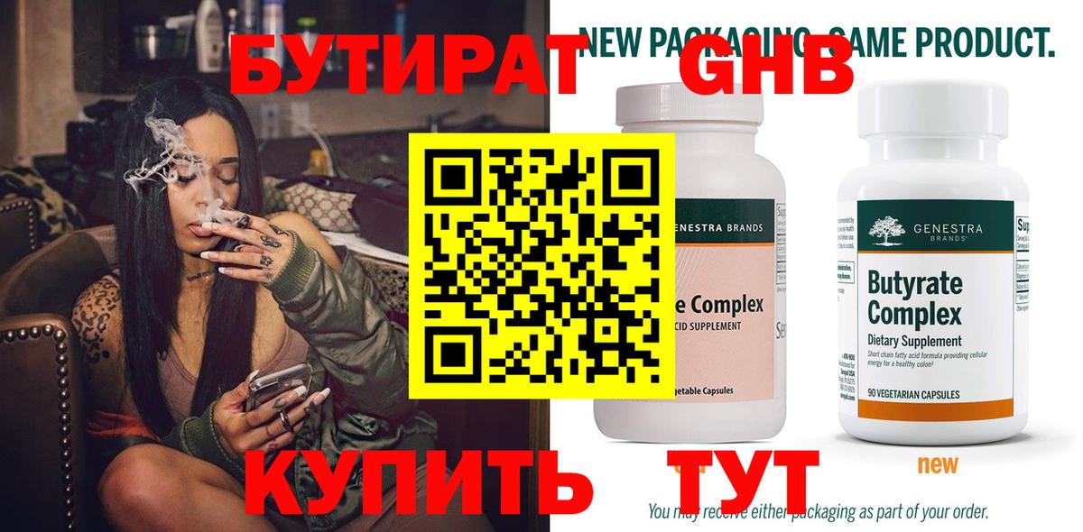 Бутират оксибутират Тихорецк