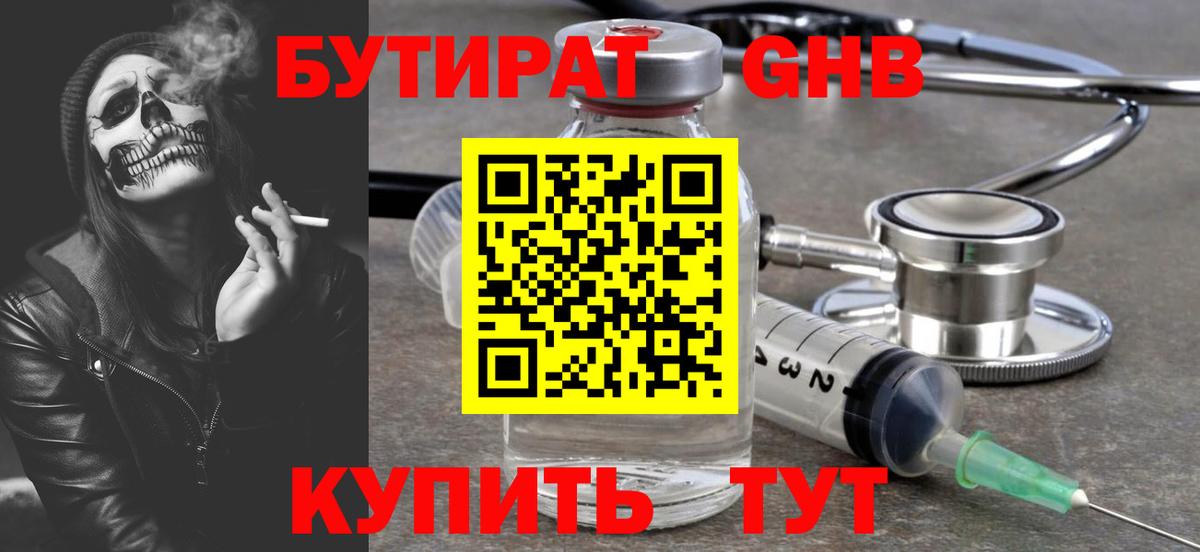 Тихорецк  Бутират BDO 33%  Вход с VPN 