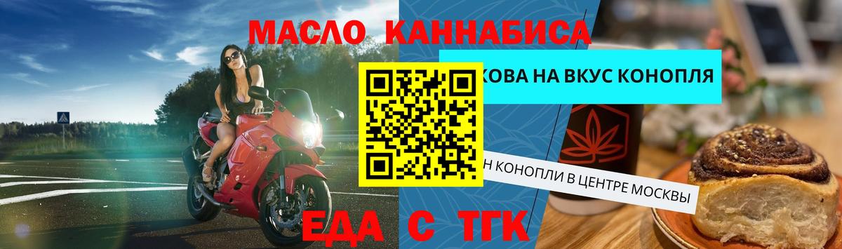 Тихорецк  Печенье с ТГК марихуана  Вход с VPN 