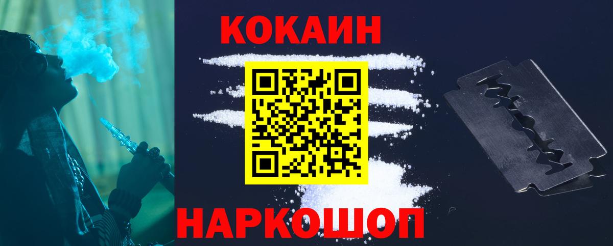 КОКАИН Колумбийский Тихорецк