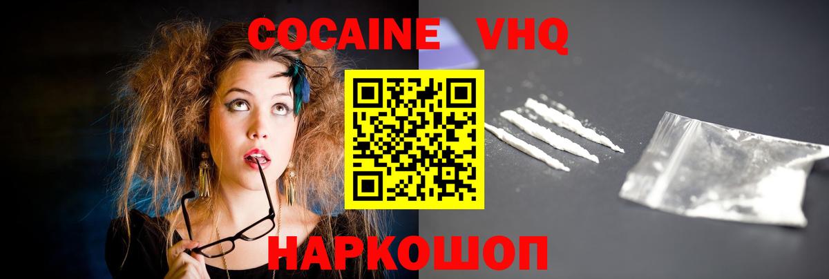 COCAIN 97%  Кокаин  Тихорецк  хочу   Вход с VPN 