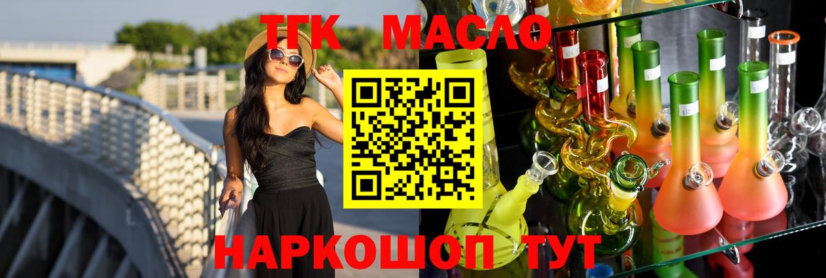 Тихорецк  ТГК гашишное масло  Вход с VPN  Дистиллят ТГК THC oil 