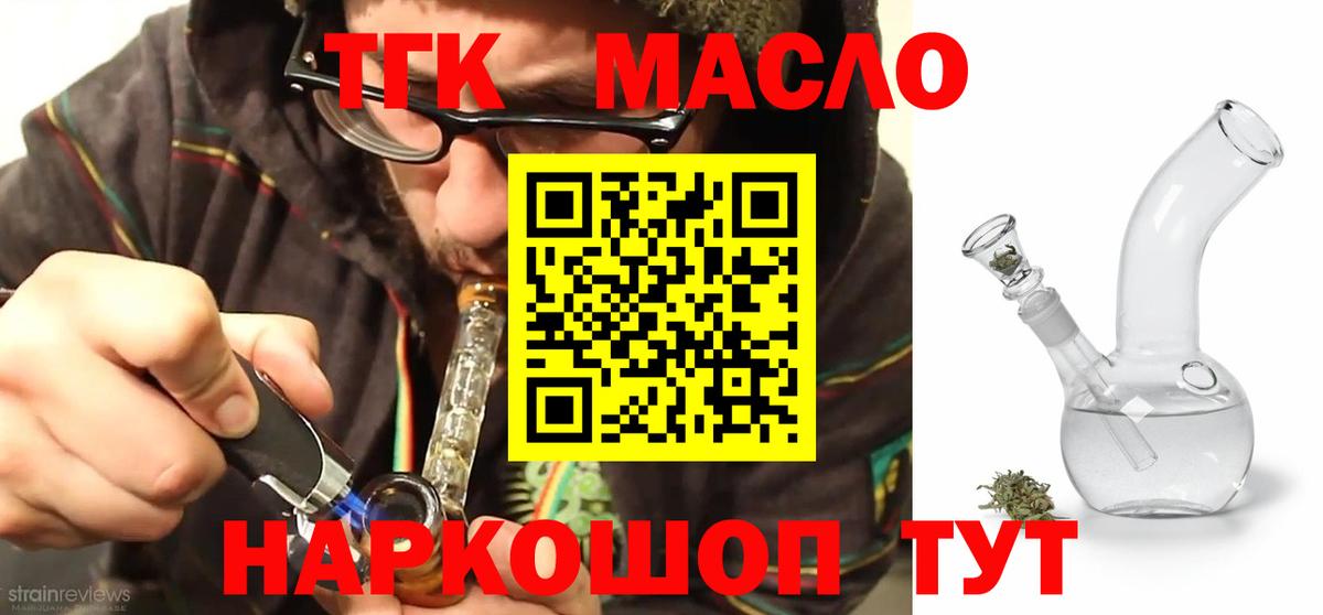 Дистиллят ТГК вейп Тихорецк